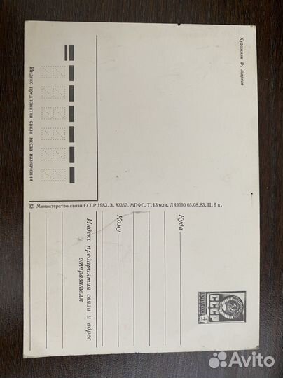 Открытка 1917 года