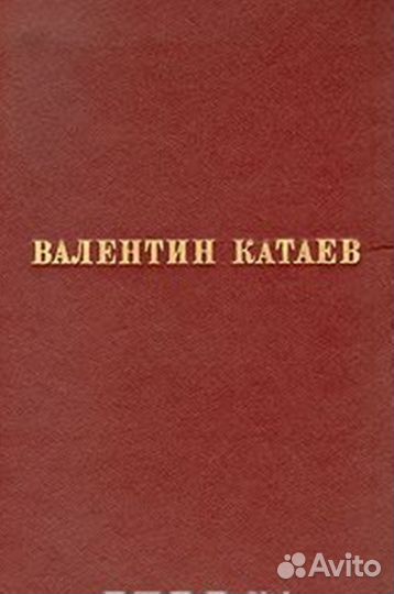 Чаковский,Лесков, Пикуль,Симонов,Катаев