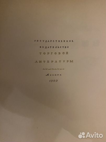 Книга кулинария 1960г цветная