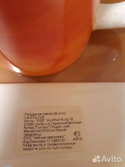 Чайная пара