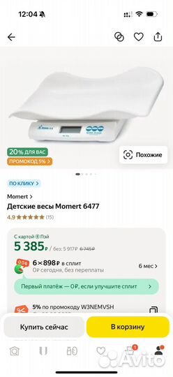 Детские весы momert 6477