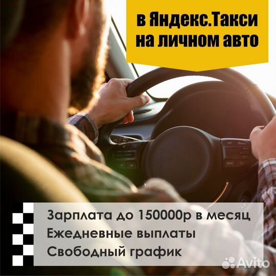 Водитель Такси Яндекс.Про