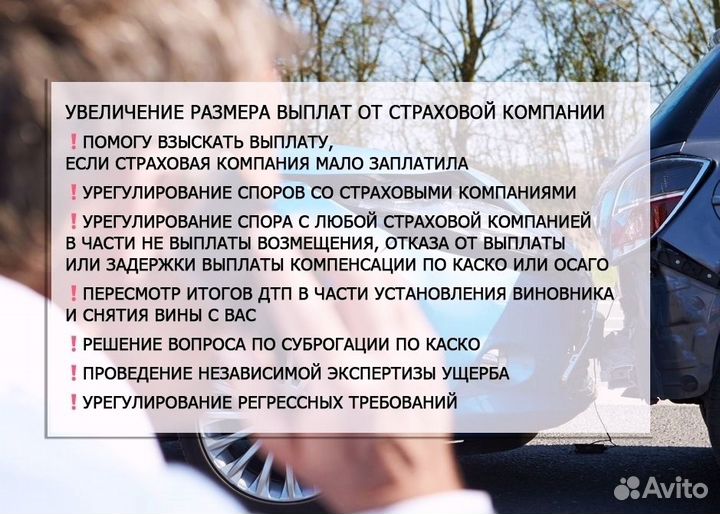 Юрист по авто, адвокат, бесплатная консультация