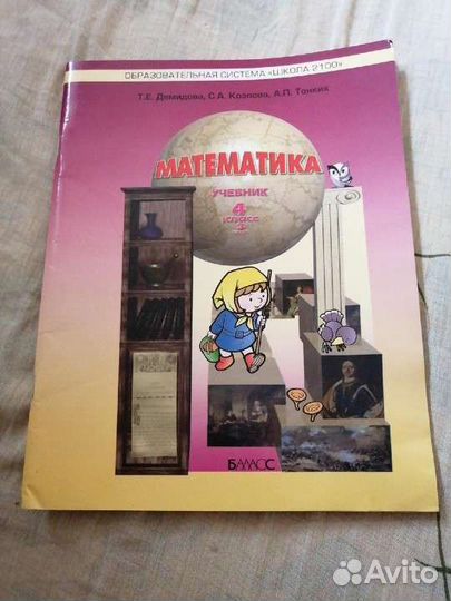 Математика 4 класс 3 часть