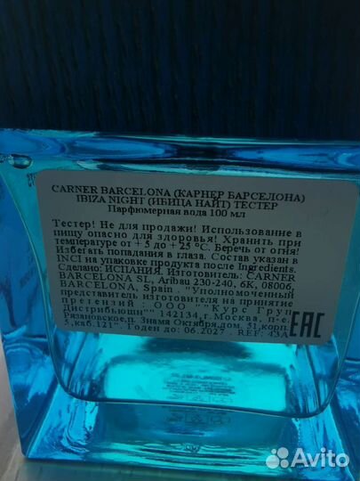 Carner Barcelona Ibiza Nights оригинал