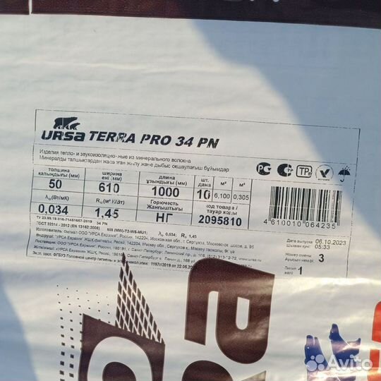 Утеплитель плита ursa terra