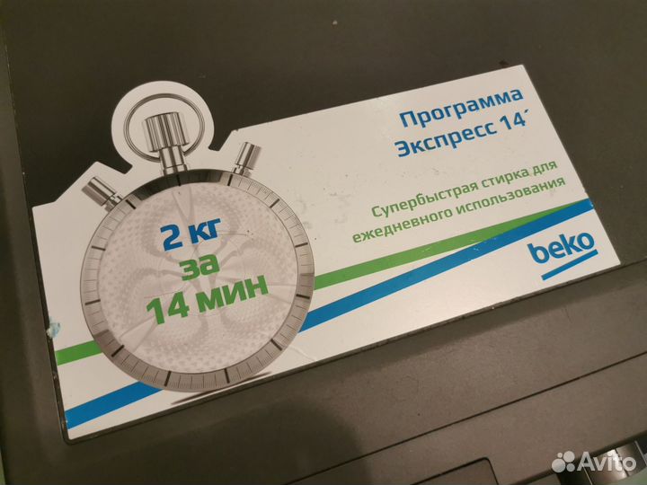 Стиральная машина Beko