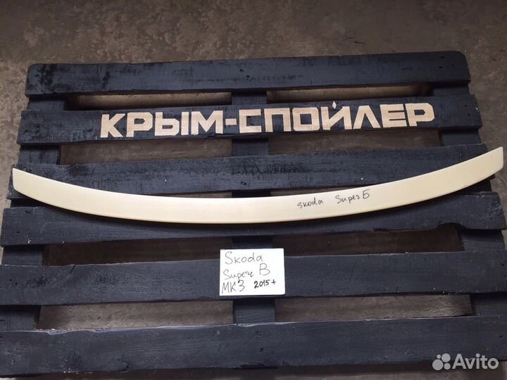 Спойлеры vag Volkswagen Skoda