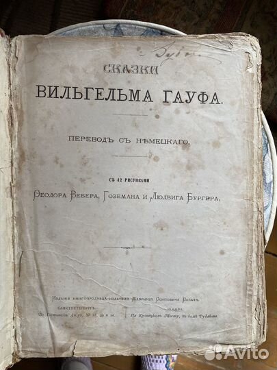 Книга Вильгельма Гауфа