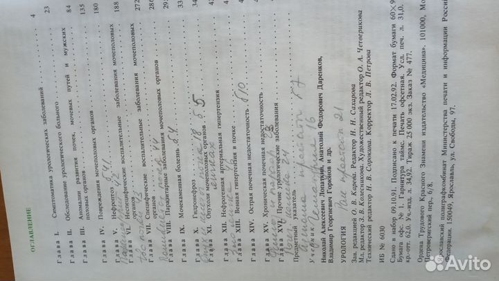 Учебник по вопросам общей урологии