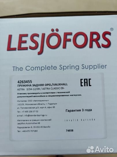 Пружины задние Opel Astra H