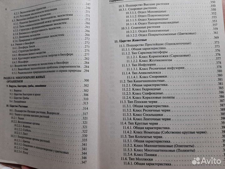 Справочник по биологии для егэ и огэ