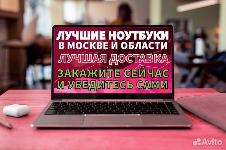 Ноутбуки разные и для всех задач. Доставка