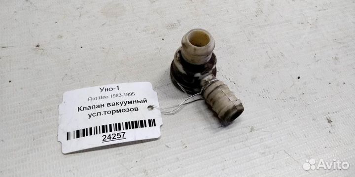 Клапан вакуумный усилителя тормозов Fiat Uno 83-9