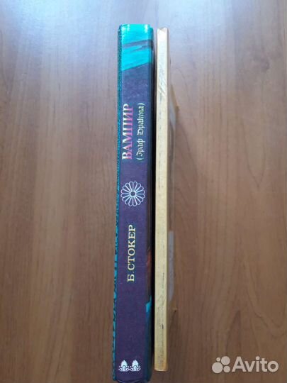 Книги А.Беляева и Б.Стокера
