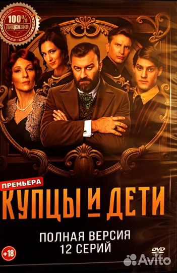Сериал Купцы и дети dvd запечатанный