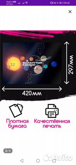 Постеры Шаранутый космос