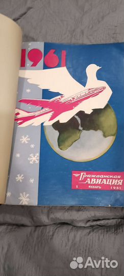 Журналы СССР гражданская авиация