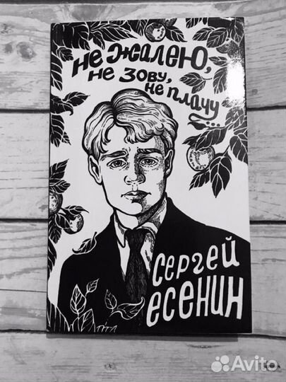 Сергей Есенин стихи