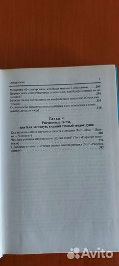 Практическая психология в тестах