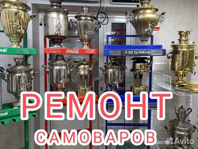 Самовары старинные.на дровах.ремонт.реставрация