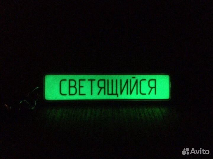 Брелок с гос номером