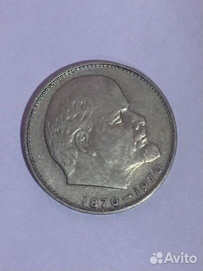 1 рубль СССР 70 лет Ленина
