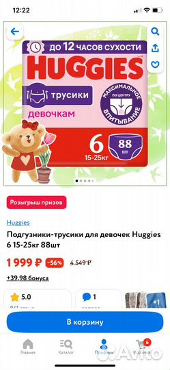 Подгузники-трусики для девочек Huggies 6
