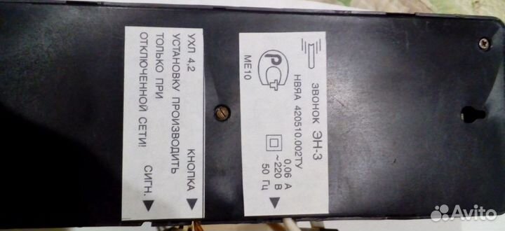 Звонок электронный эн-3 1999 год