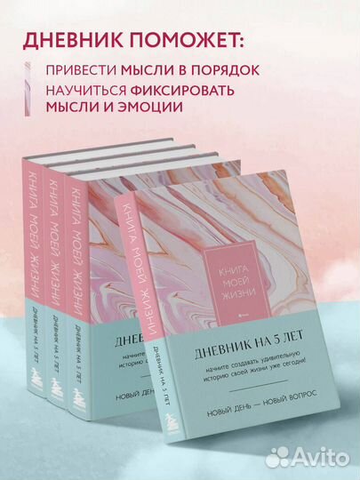 Книга моей жизни. Дневник на 5 лет (пятибук макси, розовый мрамор)