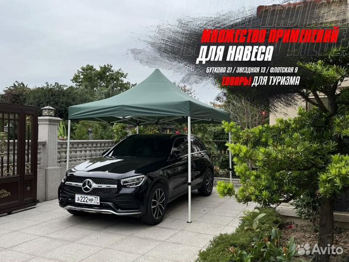 Шатёр / тент новый для кемпинга и прилавков
