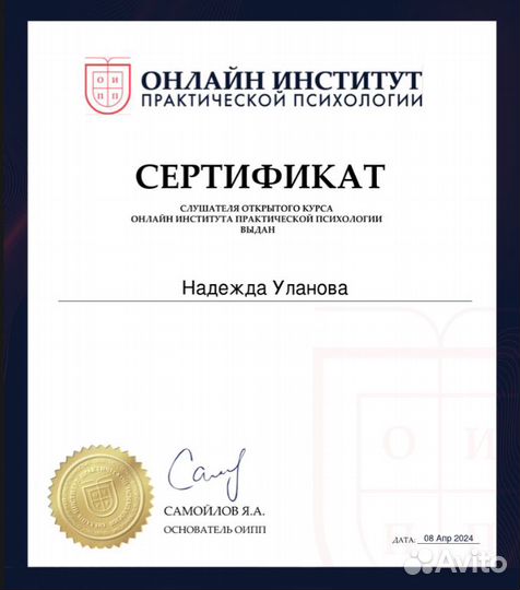 Психолог онлайн