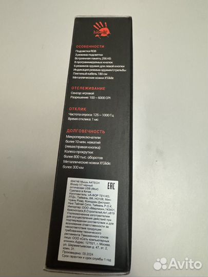 Игровая мышь bloody v7