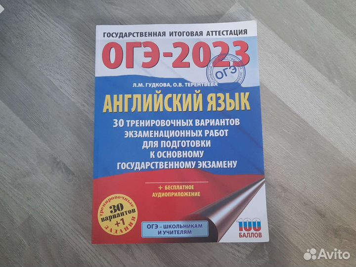 Сборник огэ английского языка