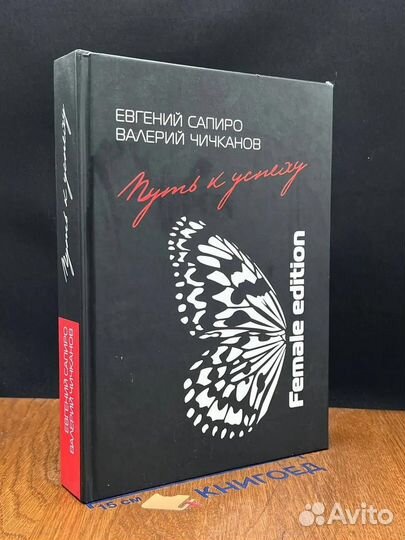 Путь к успеху