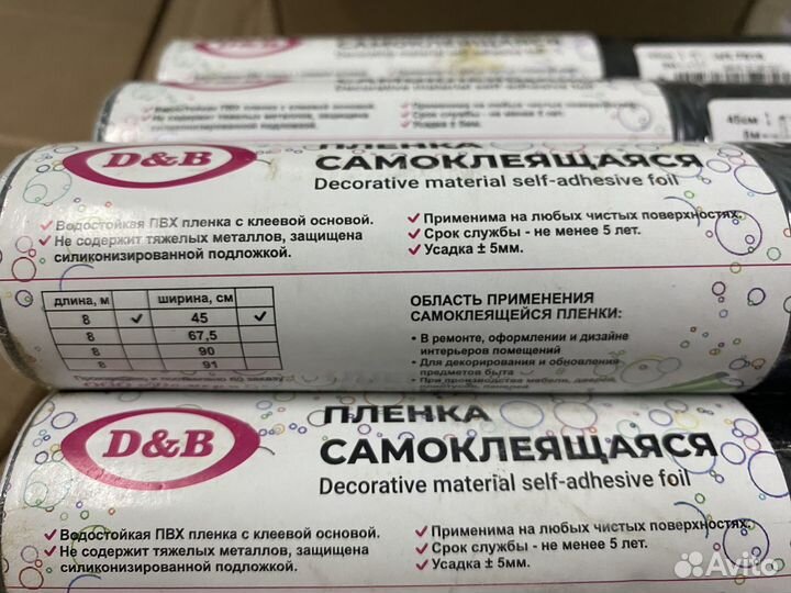 Самоклеящаяся пленка