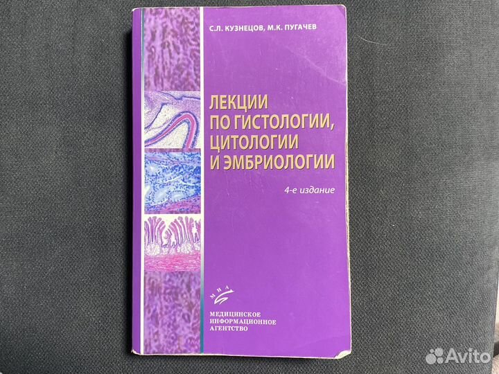 Лекции по гистологии цитологии и эмбриологии