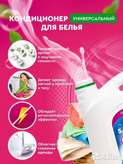 Кондиционер для белья 5 л