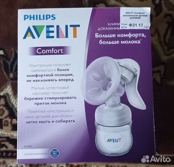 Молокоотсос Philips Avent