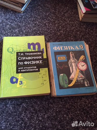 Учебник физика 9 класс/ справочник