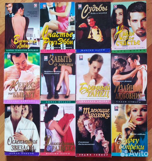 Любовные женские романы (серия 