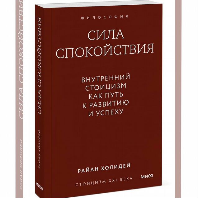 Сила спокойствия