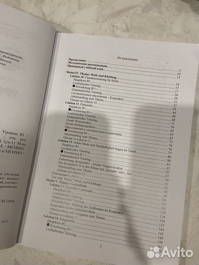 Уроки немецкого часть 2 уровень B1. Винтайкина