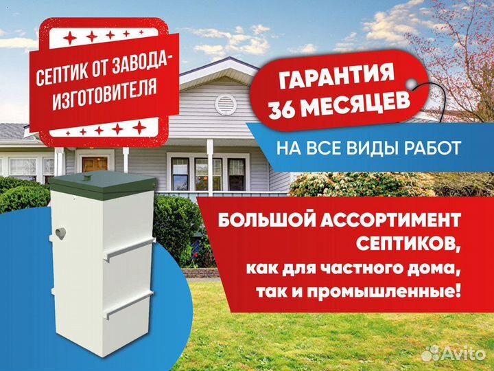 Септик без откачки Топас