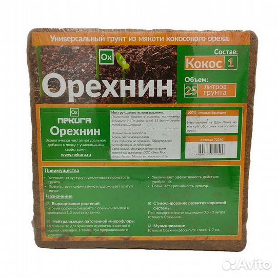 Кокосовый грунт и чипсы Орехнин