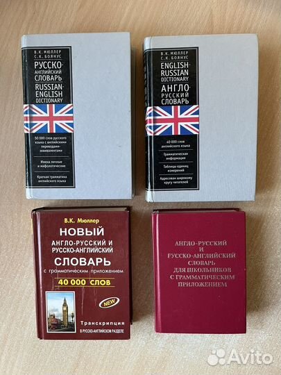Англо русский и русско английский словари