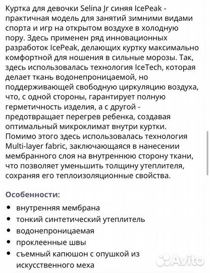 Куртка для девочки 140