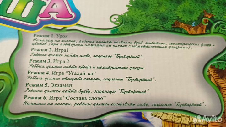 Говорящая азбука (обучающий плакат)