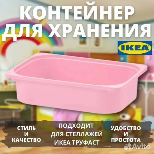 Контейнеры для игрушек икеа труфаст (новые)