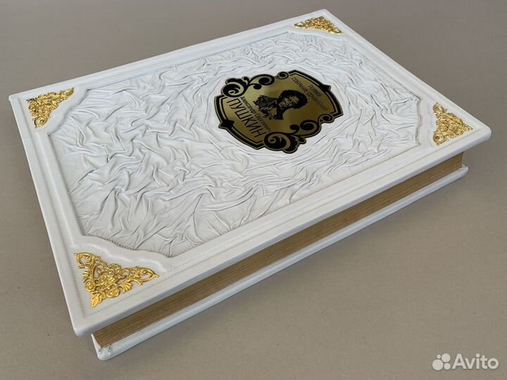 Подарочное издание А.С. Пушкин